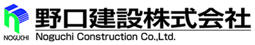 総合建設業　野口建設株式会社